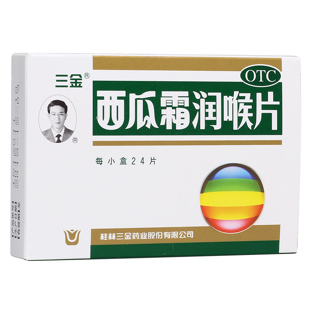 全药通-药品批发b2b网上商城平台西瓜霜润喉片