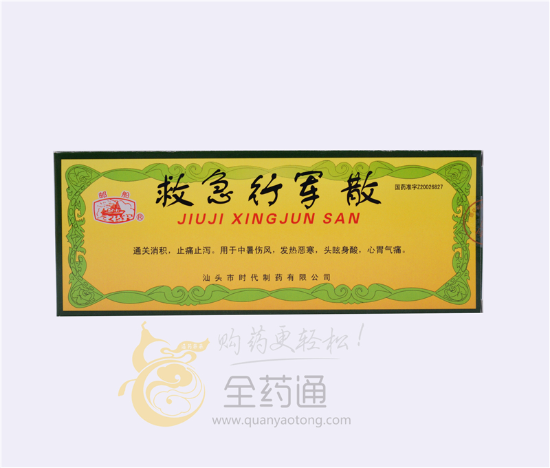 详情 说明书 用户评价                          通用名:救急行军散