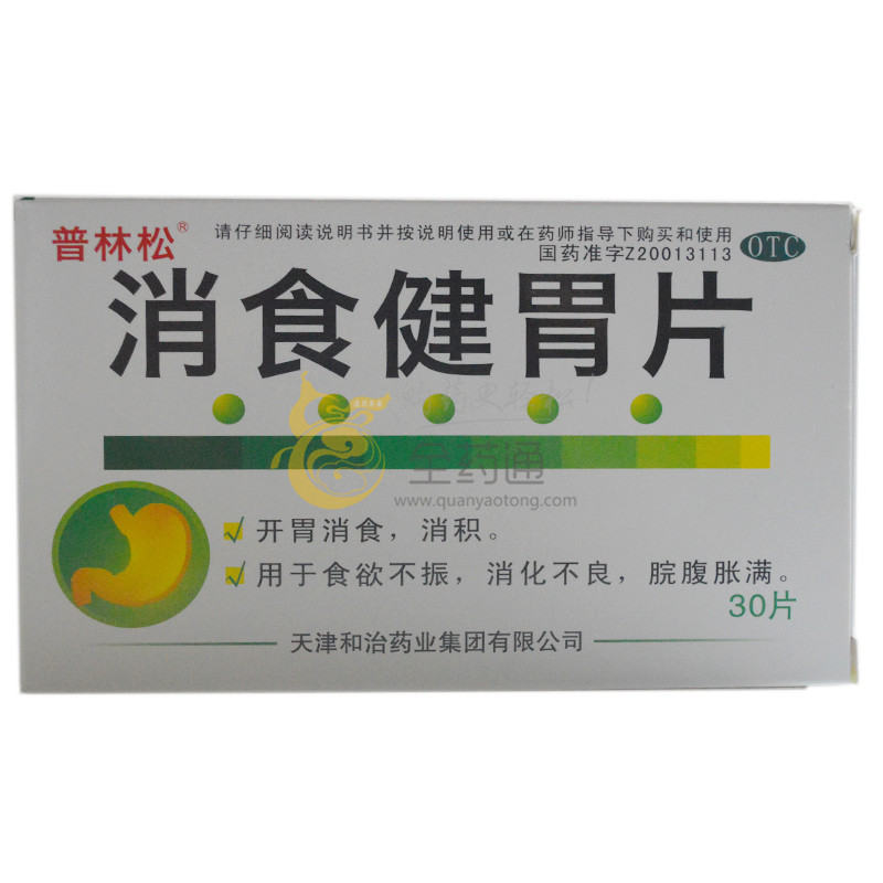 全药通-药品批发b2b网上商城平台消食健胃片