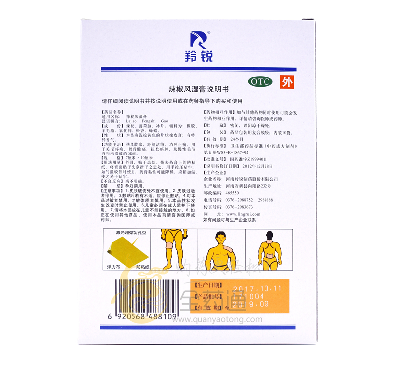 全药通-药品批发b2b网上商城平台辣椒风湿膏