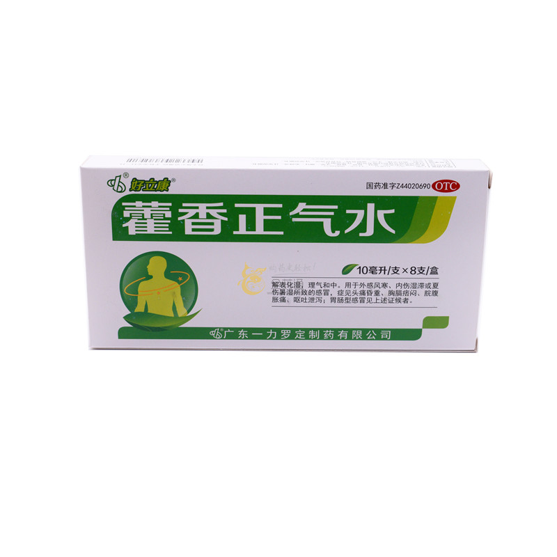 好立康 藿香正气水 10ml*8支-全药通-国内药品批发采购b2b网上商城