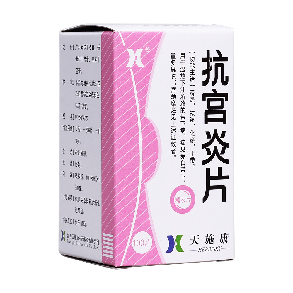 天施康 抗宫炎片 025g*100s