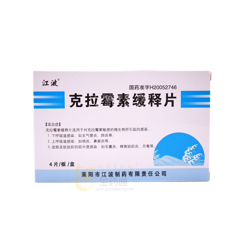 江波 克拉霉素缓释片