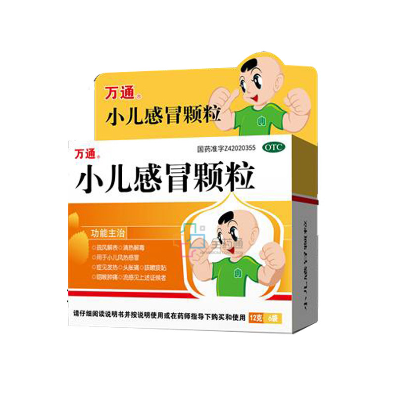 万通 小儿感冒颗粒 6g*12袋