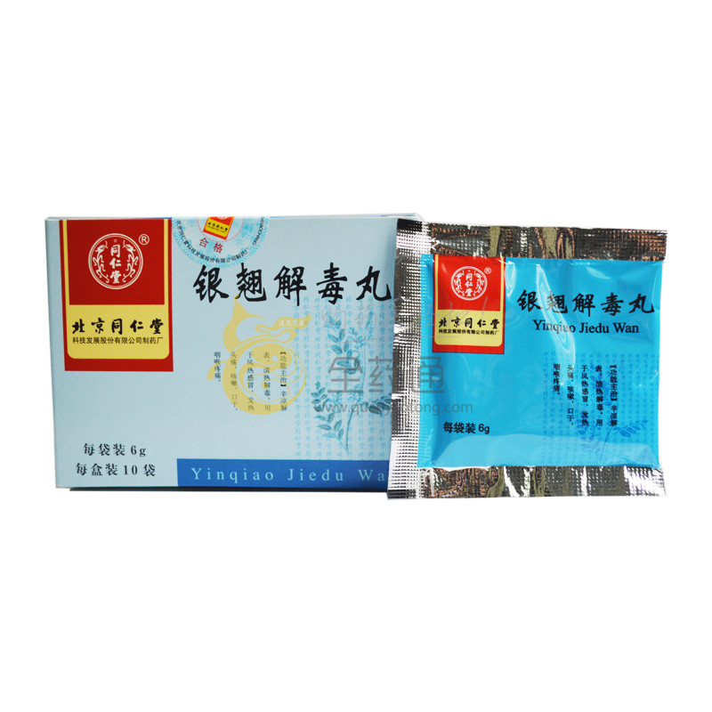 同仁堂 银翘解毒丸 6g*10袋-全药通-国内药品批发采购b2b网上商城