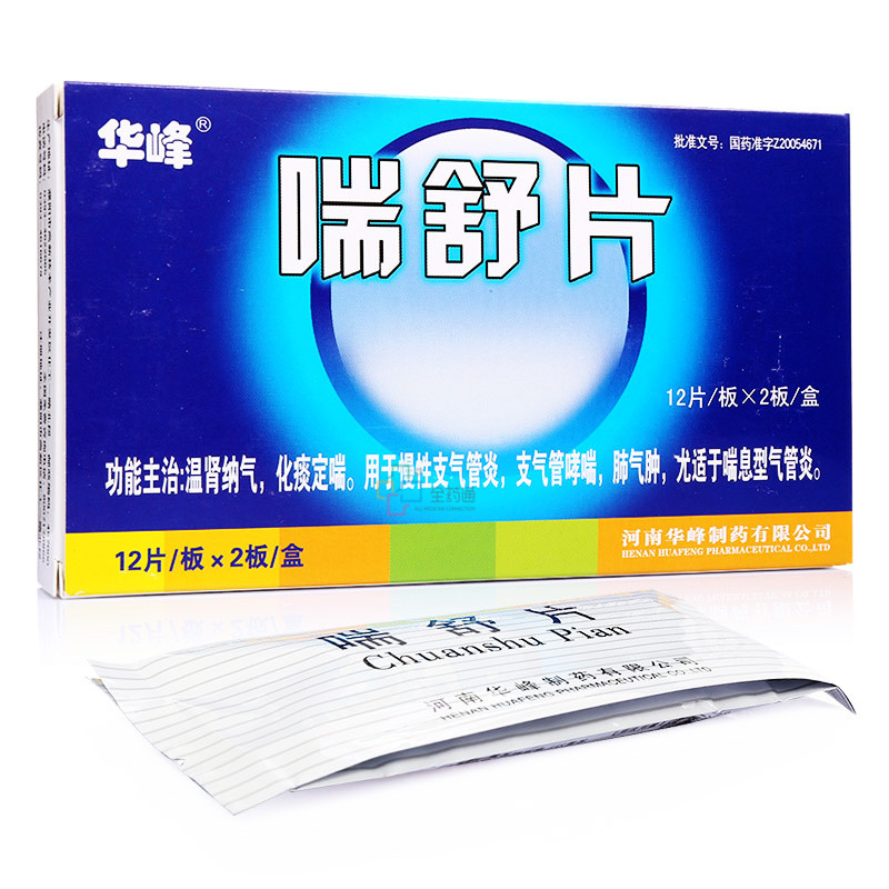 全药通-药品批发b2b网上商城平台喘舒片