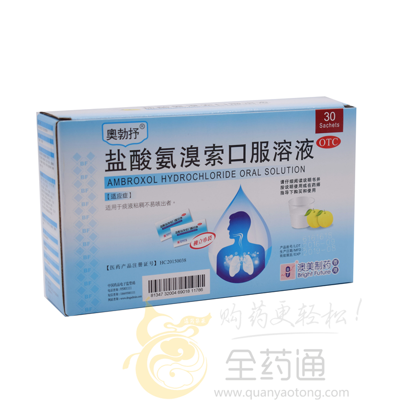 澳美制药 盐酸氨溴索口服溶液 10ml:30mg*30袋