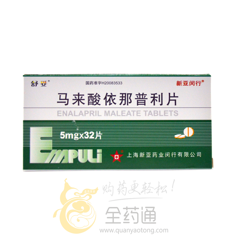 新亚 马来酸依那普利片 5mg*32s-全药通-国内药品批发采购b2b网上商城