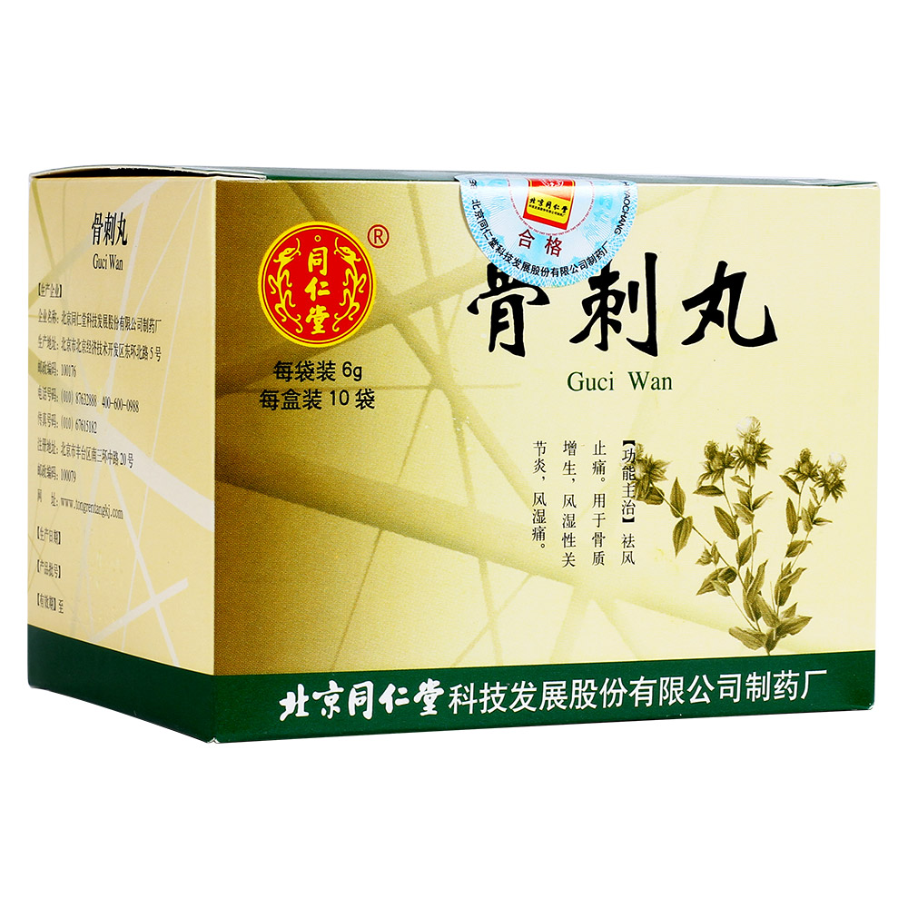 全药通-药品批发b2b网上商城平台骨刺丸