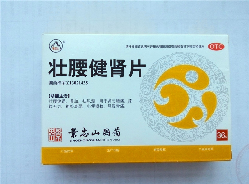 景忠山 壮腰健肾片 18s*2板-全药通-国内药品批发采购b2b网上商城