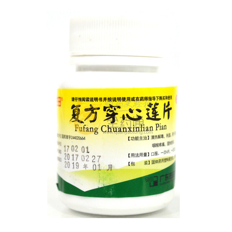 在田 复方穿心莲片 100s-全药通-国内药品批发采购b2b网上商城
