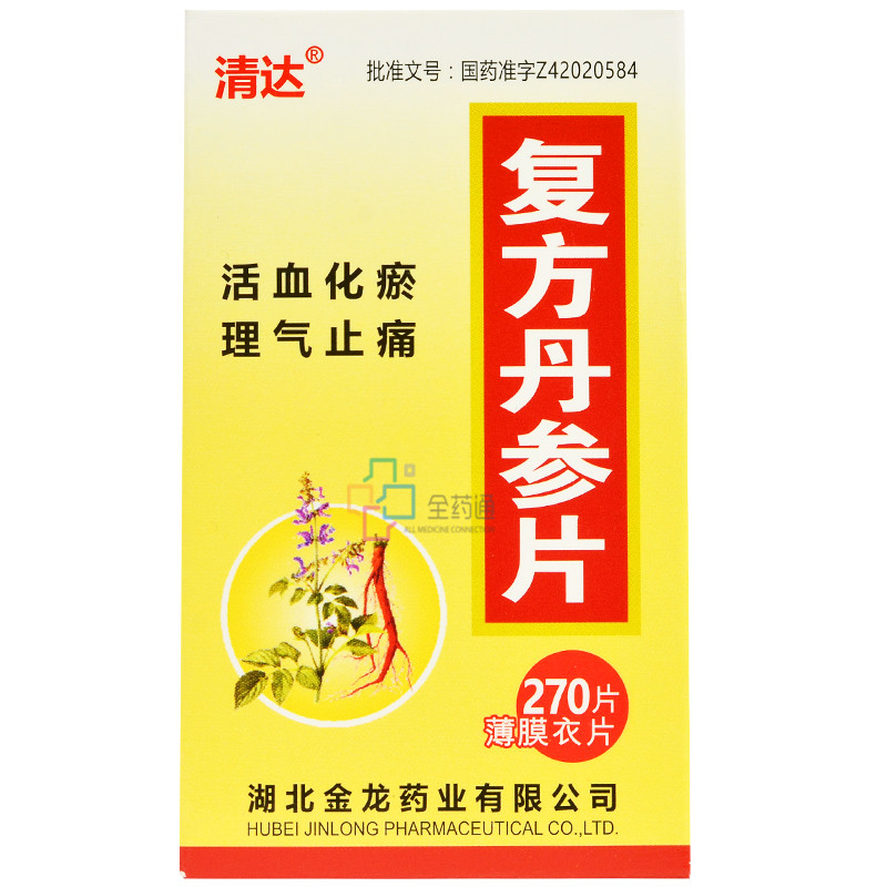 全药通-药品批发b2b网上商城平台复方丹参片