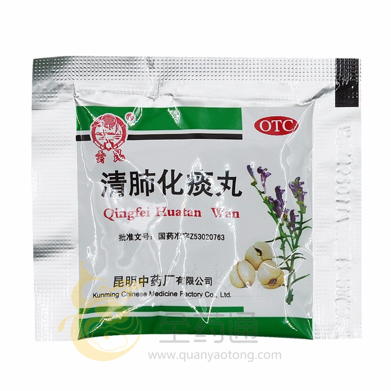 昆中药 清肺化痰丸 6g*6袋-全药通-国内药品批发采购b2b网上商城