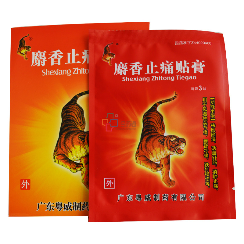 麝香止痛贴膏 7cm*10cm*6贴-全药通-国内药品批发采购b2b网上商城