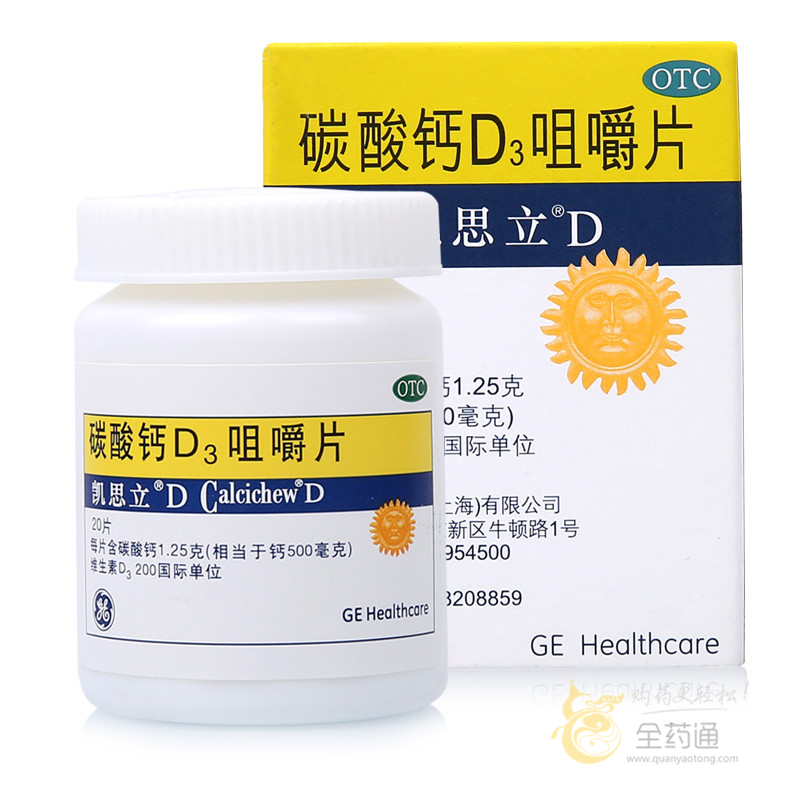 全药通-药品批发b2b网上商城平台碳酸钙d3咀嚼片