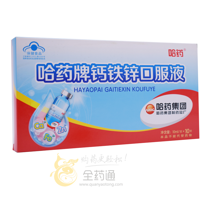 哈藥 鈣鐵鋅口服液 10ml*10支-全藥通-國內藥品批發採購b2b網上商城