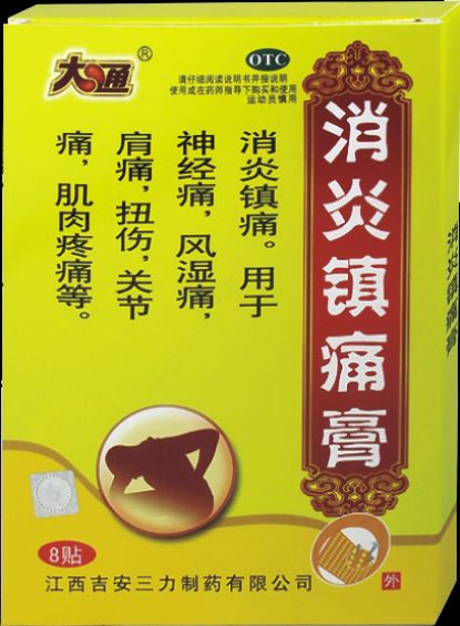 消炎镇痛膏 7cm*10cm*8贴-全药通-国内药品批发采购b2b网上商城