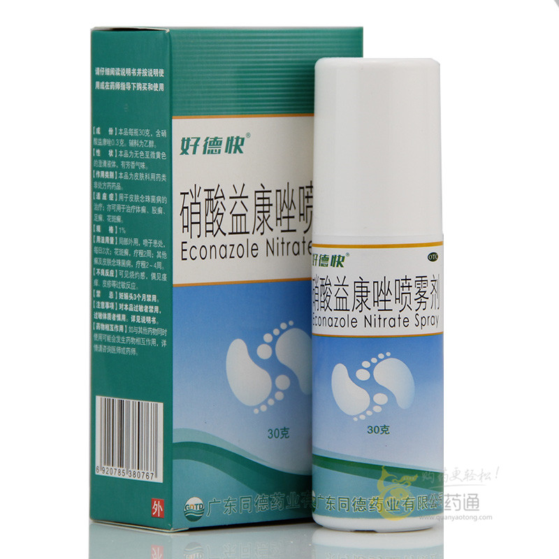 全药通-药品批发b2b网上商城平台硝酸益康唑喷雾剂