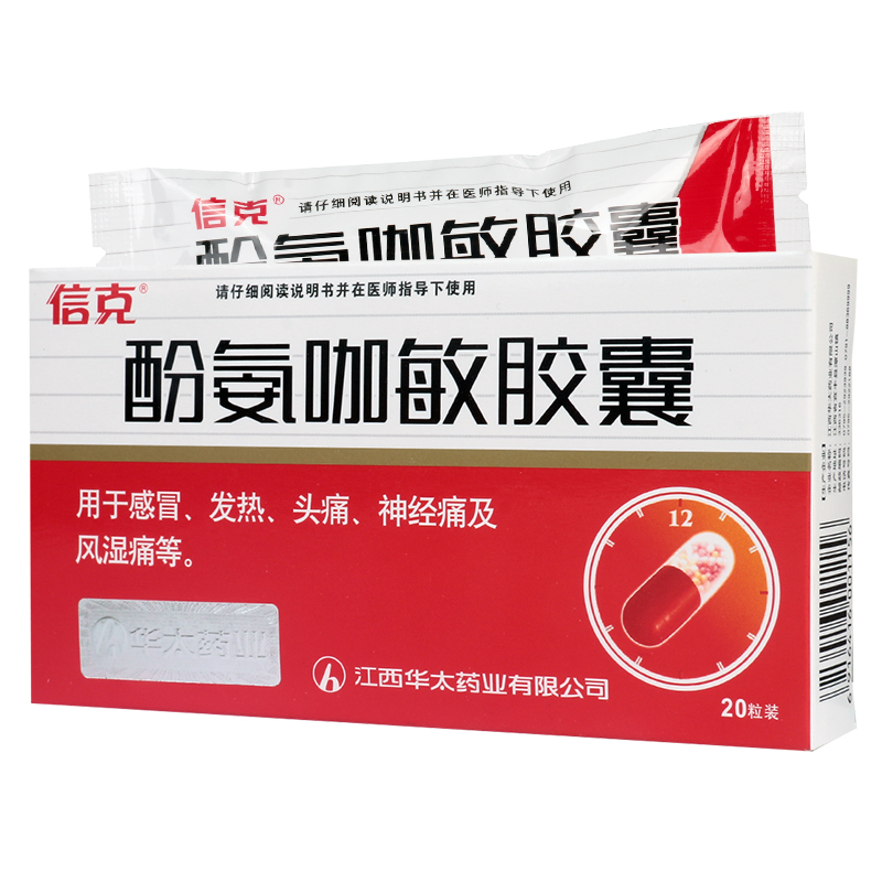 酚氨咖敏胶囊 20s-全药通-国内药品批发采购b2b网上商城