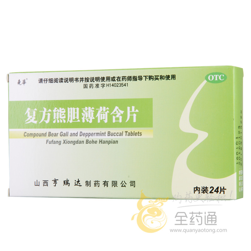 亨瑞达 复方熊胆薄荷含片 24s-全药通-国内药品批发采购b2b网上商城