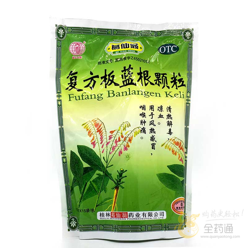 葛仙翁 复方板蓝根颗粒 15g*15袋