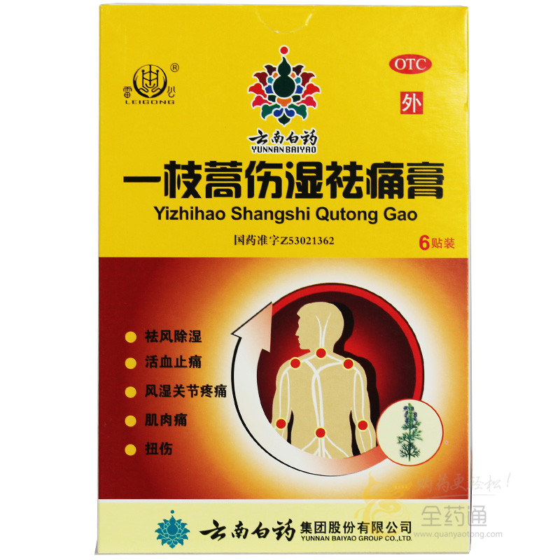 云南白药 一枝蒿伤湿祛痛膏 7cm*10cm*6贴-全药通-国内药品批发采购