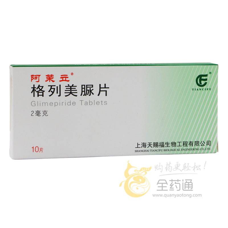 天赐福 格列美脲片 2mg*10s-全药通-国内药品批发采购b2b网上商城