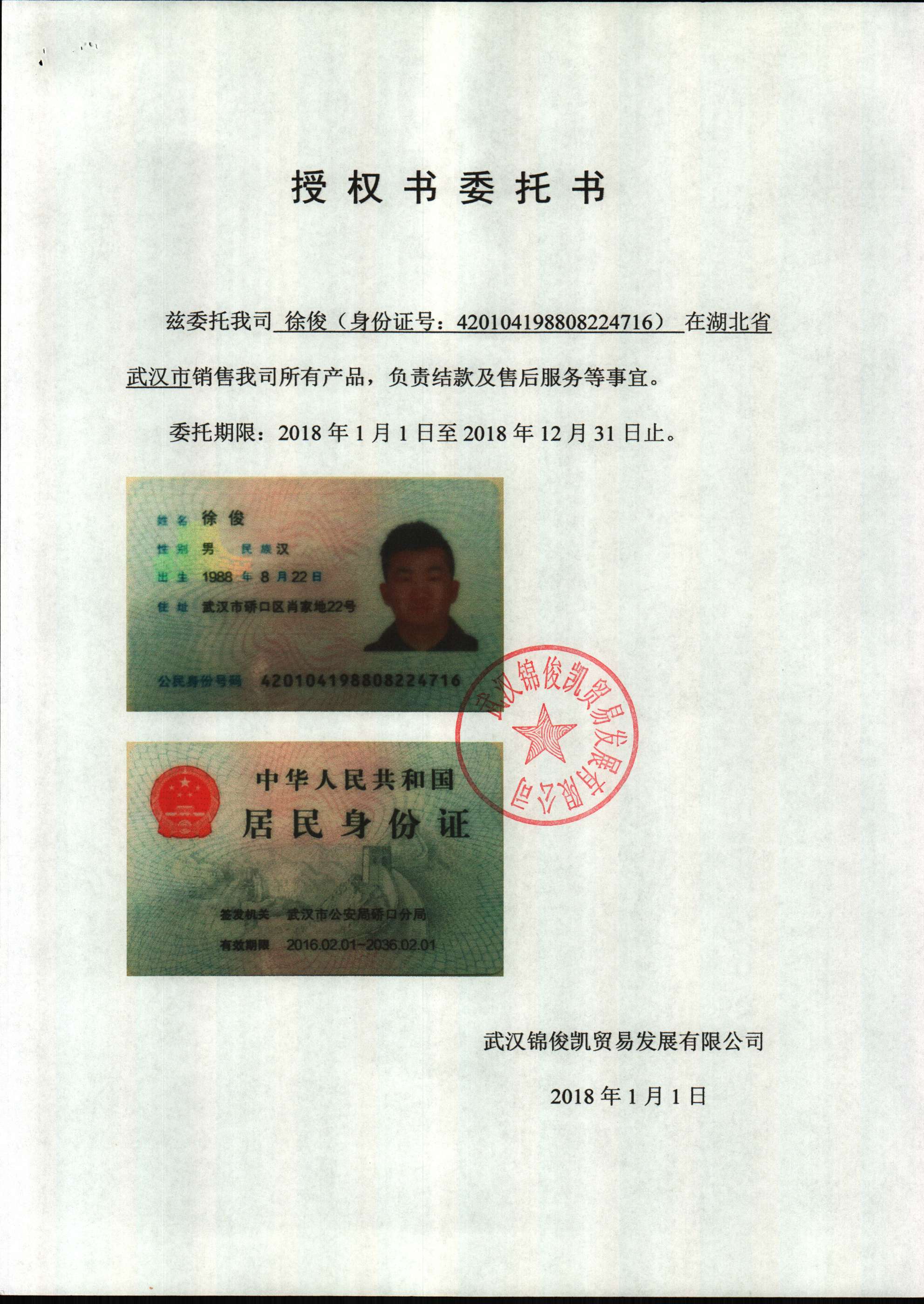 法人授权委托书