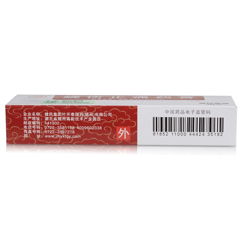 健民 烧伤止痛药膏 10g-全药通-国内药品批发采购b2b网上商城