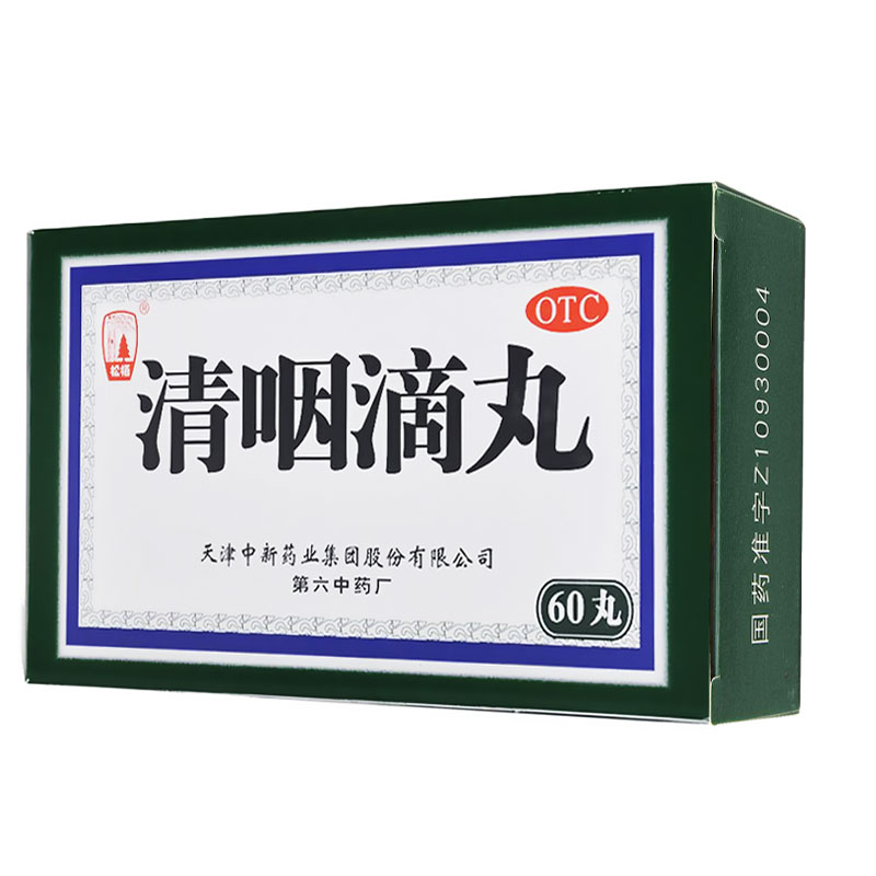 松栢 清咽滴丸 20mg*60s-全药通-国内药品批发采购b2b网上商城