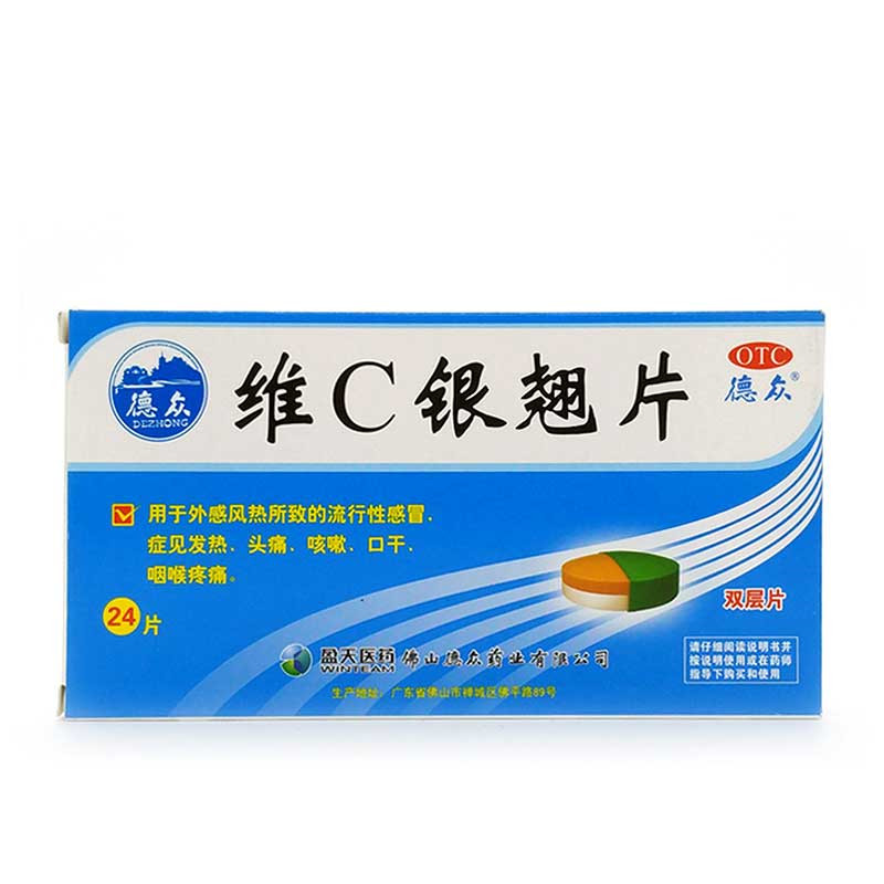 德众维c银翘片24s