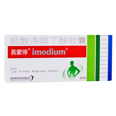 盐酸洛哌丁胺胶囊(易蒙停.
