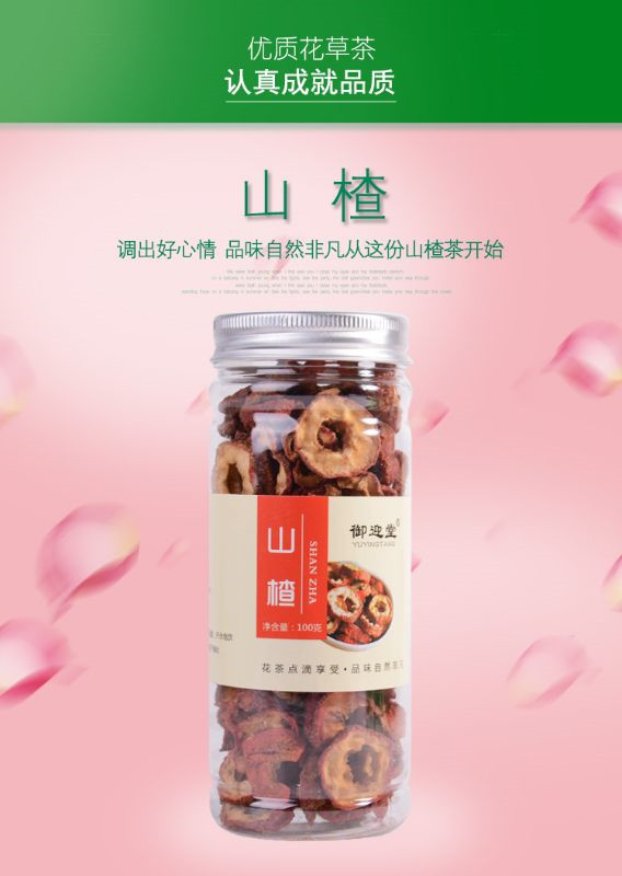 御迎堂 山楂 100g-全药通-国内药品批发采购b2b网上商城