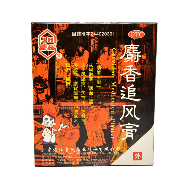 吉民麝香追风膏95cm116cm6贴