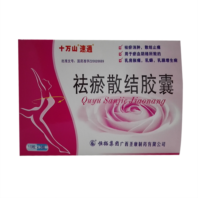 全药通-药品批发b2b网上商城平台祛瘀散结胶囊