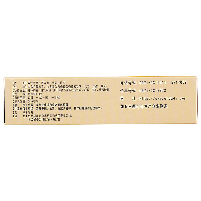 鲁抗 参蛤平喘胶囊 0.3g*24s-全药通-国内药品批发采购b2b网上商城