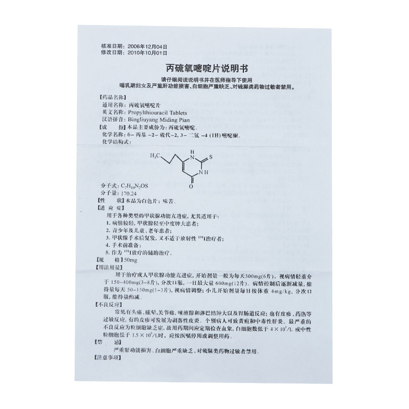甲硫氧嘧啶图片