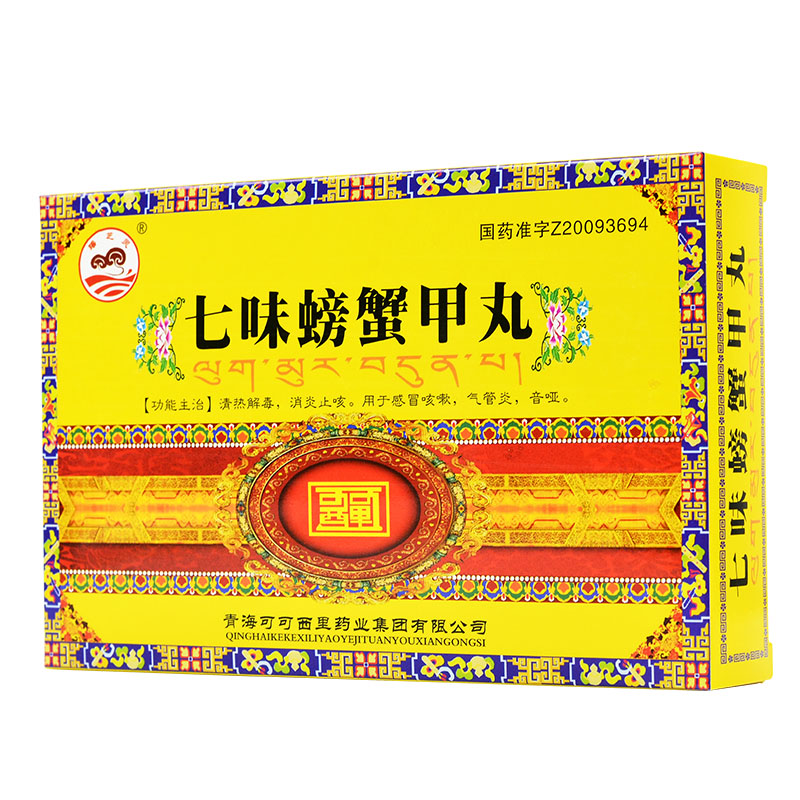 七味螃蟹甲丸 0.2g*20s*4板-全药通-国内药品批发采购b2b网上商城