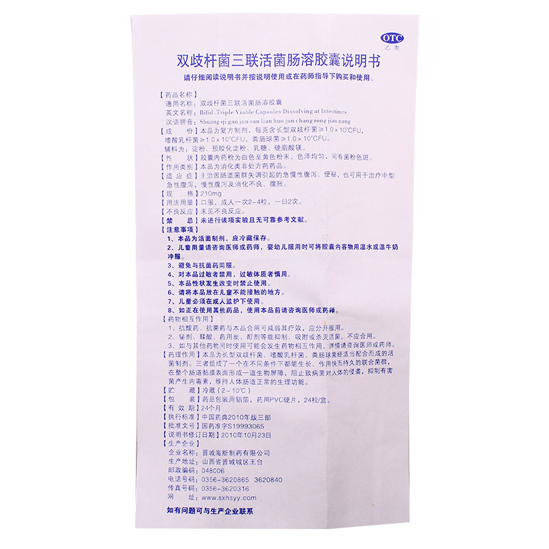 贝飞达 双歧杆菌三联活菌肠溶胶囊 210mg*24s