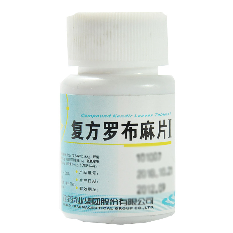 全药通-药品批发b2b网上商城平台复方罗布麻片Ⅰ