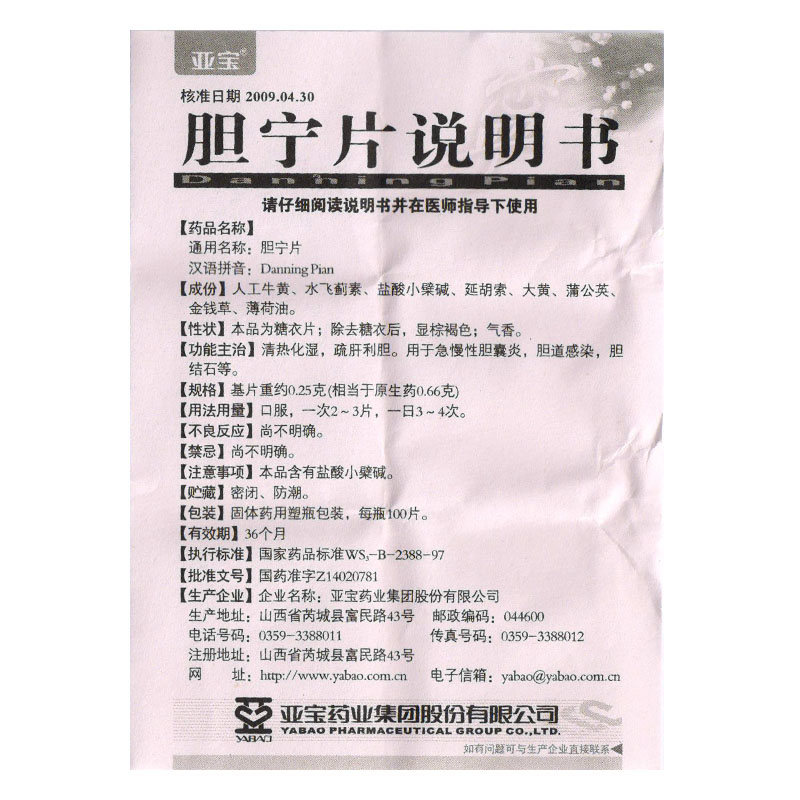 亚宝药业 胆宁片 0.25g*100s-全药通-国内药品批发采购b2b网上商城