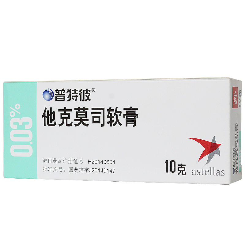 安斯泰来 他克莫司软膏 10g:3mg-全药通-国内药品批发采购b2b网上商城