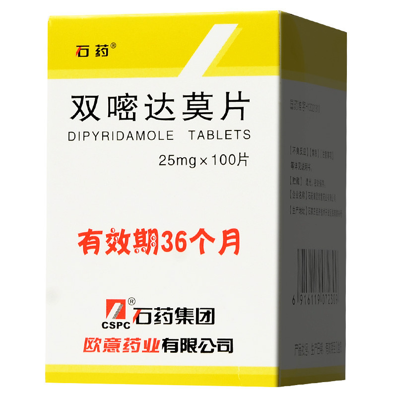 石药 双嘧达莫片 25mg*100s-全药通-国内药品批发采购b2b网上商城