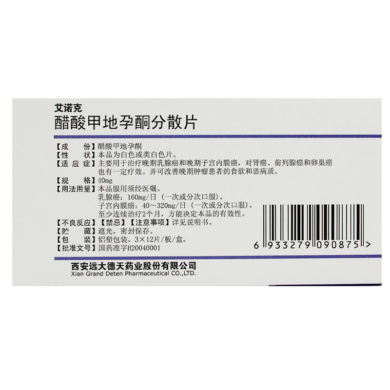 醋酸甲地孕酮分散片 40mg*36s-全药通-国内药品批发采购b2b网上商城