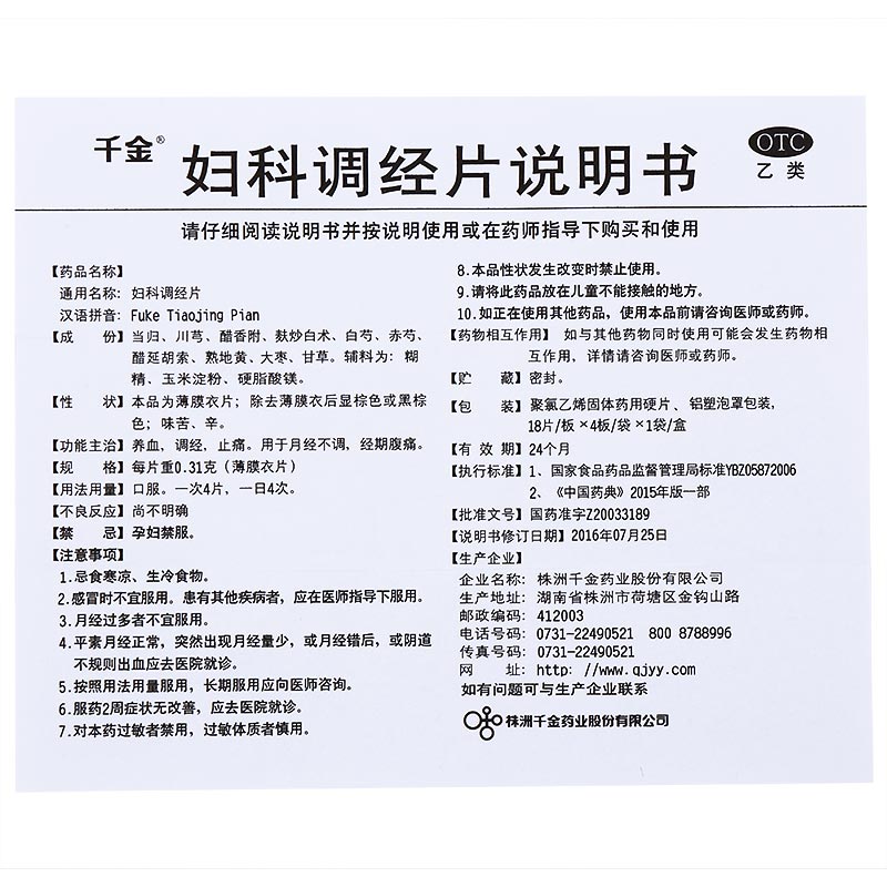 千金 妇科千金片 18s*4板-全药通-国内药品批发采购b2b网上商城