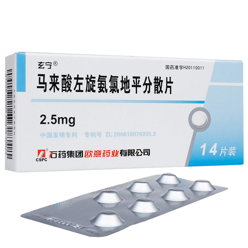 石药 马来酸左旋氨氯地平分散片 2.