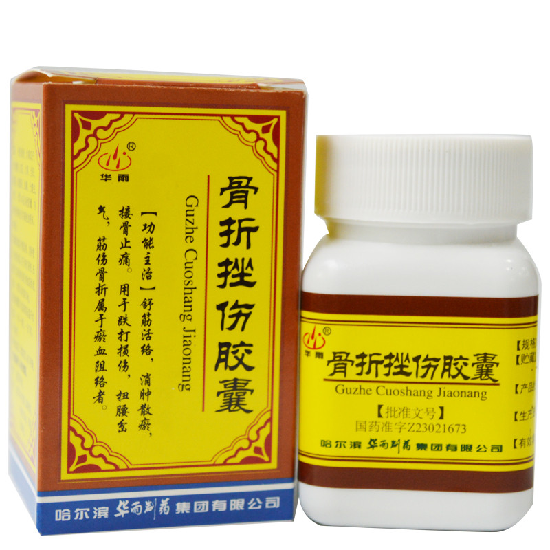 华雨 骨折挫伤胶囊 0.29g*30s-全药通-国内药品批发采购b2b网上商城