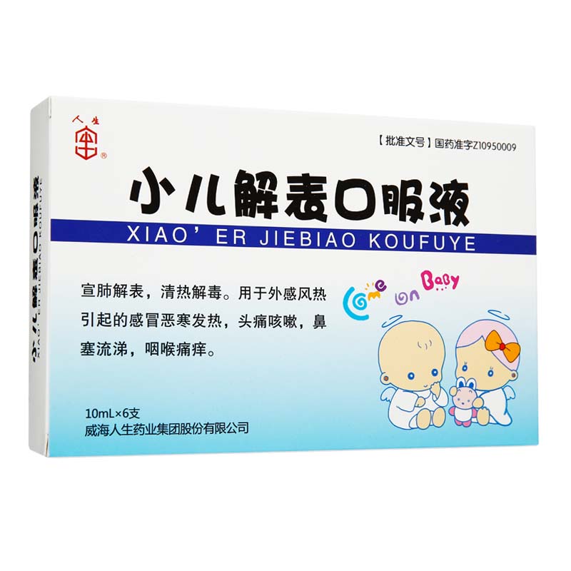 人生 小儿解表口服液 10ml*6支