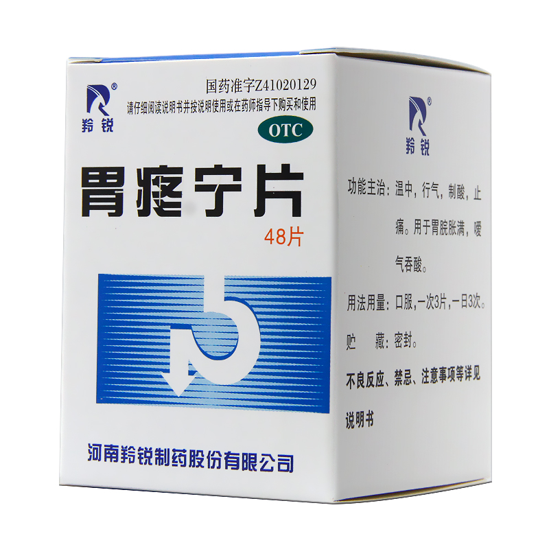 羚锐胃疼宁片025g48s