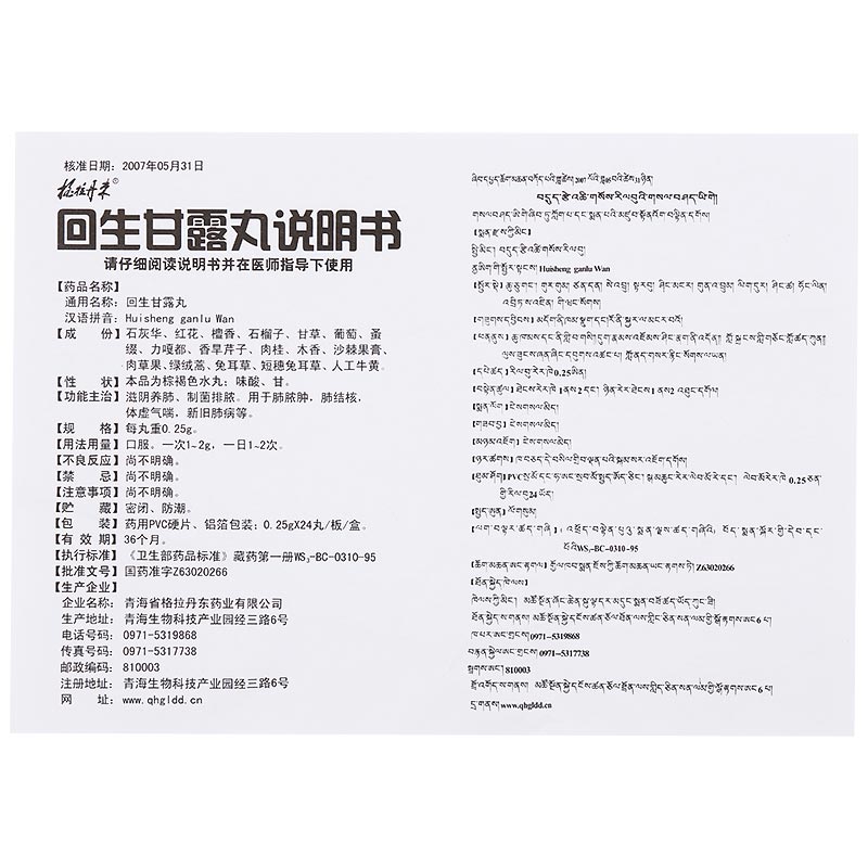 全药通